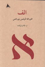 تصویر  الف
