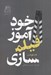 تصویر  خودآموز فيلمسازي
