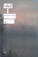 تصویر  گيلدا
