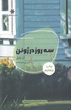 تصویر  سه روز در ژوئن