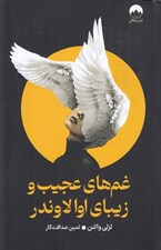 تصویر  غم هاي عجيب و غريب زيباي اوا لاوندر