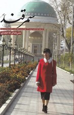 تصویر  مجله سمرقند 8