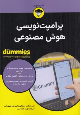 تصویر  پرامپت نويسي هوش مصنوعي