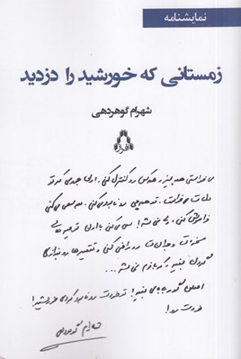 تصویر  زمستاني كه خورشيد را دزديد