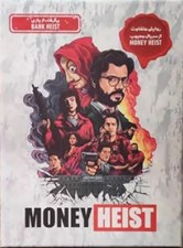تصویر  نقش مخفي ماني هيست (بازي) / Money Heist