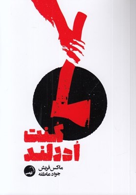 تصویر  كنت ادرلند