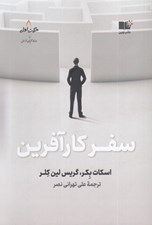 تصویر  سفر كارآفرين