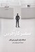 تصویر  سفر كارآفرين