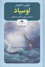 تصویر  لوسياد (كشف هند شعر حماسي)