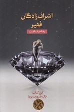 تصویر  اشراف زادگان فقير