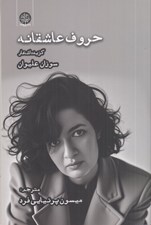 تصویر  حروف عاشقانه