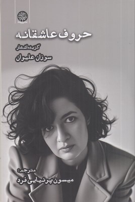 تصویر  حروف عاشقانه