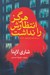 تصویر  هرگز انتظارش را نداشت ... و شما هم نخواهيد داشت .
