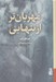 تصویر  مهربان تر از تنهايي