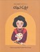 تصویر  ايران درودي / دست هاي كوچك آرزوهاي بزرگ