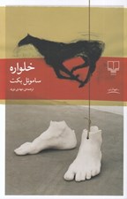 تصویر  خلواره