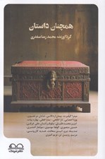 تصویر  همچنان داستان