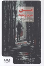 تصویر  من سرباز وظيفه
