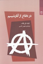 تصویر  در دفاع از آنارشيسم