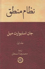تصویر  نظام منطق