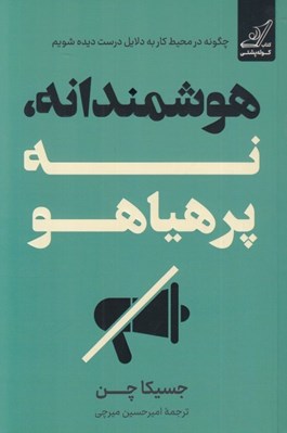 تصویر  هوشمندانه نه پر هياهو