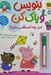تصویر  من چه احساسي دارم؟ (كمك به شناخت احساسات) / بنويس و پاك كن