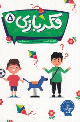 تصویر  فكربازي 5