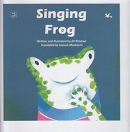 تصویر  Singing Frog / قورباغه آوازخوان (انگليسي)