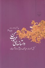 تصویر  داستانهاي محبوب من 7 (1339 - 1300)