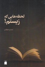 تصویر  لحظه هايي كه زيستم!