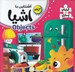 تصویر  آشنايي با اشياء / كتاب پازل