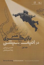 تصویر  هنر بازيگري در انيميشن 1