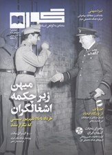 تصویر  مجله گواه 4