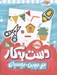 تصویر  ببر بچين بچسبان / دست به كار 5