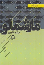تصویر  مارشمالو