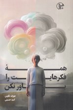 تصویر  همه فكرهايت را باور نكن