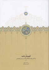 تصویر  قهرمان نامه (براساس روايت ابوطاهر محمدبن حسن طرسوسي)