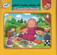 تصویر  يك مهمان دوست داشتني / كتاب پازل