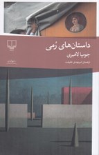تصویر  داستان هاي رمي