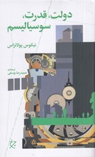 تصویر  دولت قدرت سوسياليسم