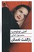 تصویر  بازگشت ناممكن