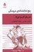 تصویر  پنج نمايشنامه عروسكي