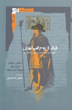 تصویر  فراتر از روح امپراتوري (الهيات و سياست در يك راه حل نو)