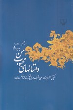 تصویر  داستانهاي محبوب من 6 (دهه چهل)