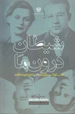 تصویر  شيطان درون ما