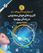 تصویر  كاربردهاي هوش مصنوعي در زندگي روزمره (توليد تصوير) / آموزش و يادگيري فعال 2