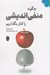 تصویر  چگونه منفي انديشي را كنار بگذاريم