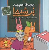 تصویر  چوب خط هويجت پر شده! (رفتار اقتصادي كسب و كار)