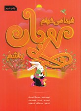 تصویر  فردا مي خوام مهربان باشم