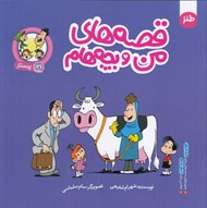 تصویر  پرستار / قصه هاي من و بچه هام 21
